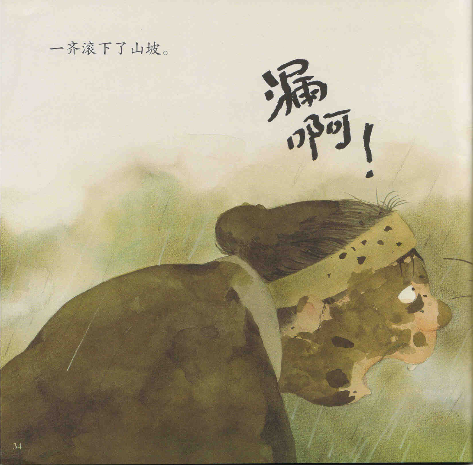 漏 (35),绘本,绘本故事,绘本阅读,故事书,童书,图画书,课外阅读